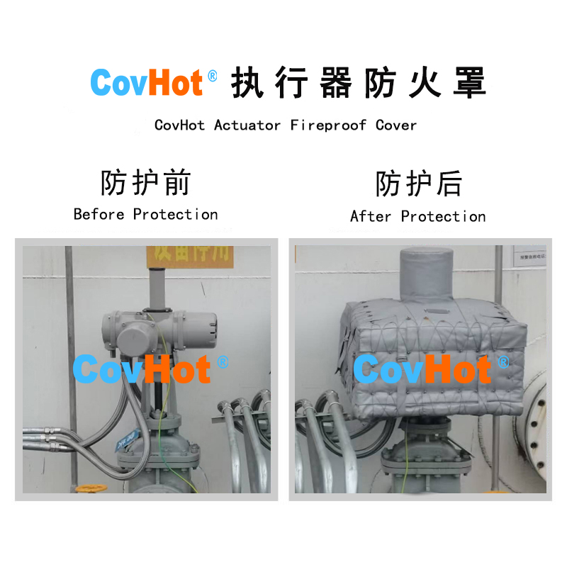 防患于未“燃”：可拆卸防火罩如何守護(hù)執(zhí)行器安全？